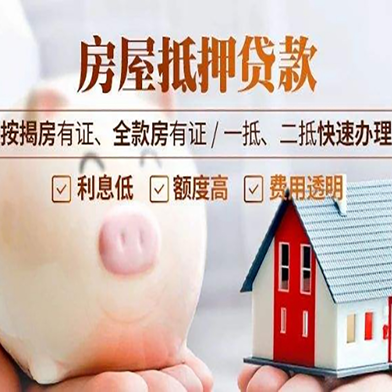 滨江房屋抵押贷款年限|房子抵押贷款