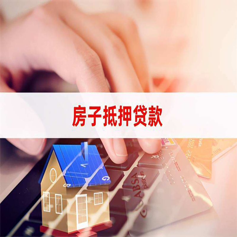 滨江按揭房抵押贷款办理流程