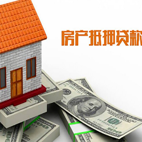 滨江房子抵押消费贷款带你了解知识