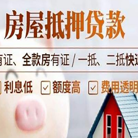 滨江房产抵押贷款有哪些流程?