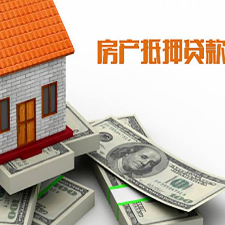 滨江房产抵押贷款对房产有哪些限制和规定