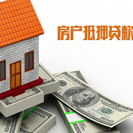 滨江房屋抵押贷款机构审查什么