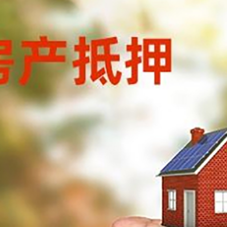 滨江房产抵押贷款到银行该如何申请？
