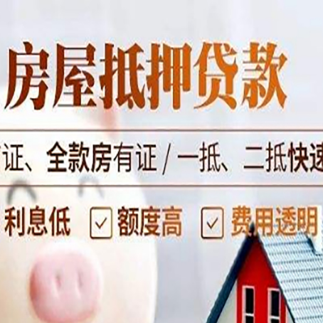 滨江房屋抵押贷款的几大误区你中了吗？