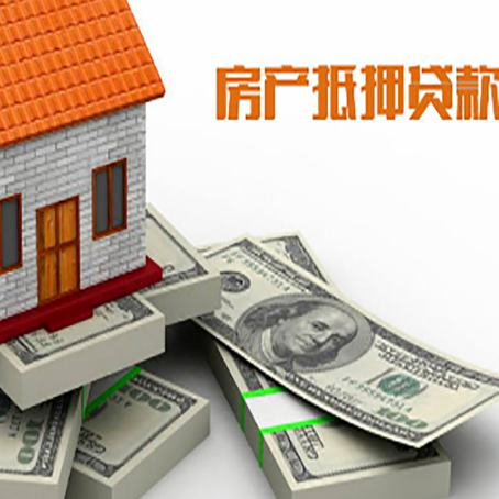 滨江房屋抵押贷款和按揭贷款有什么区别呢？