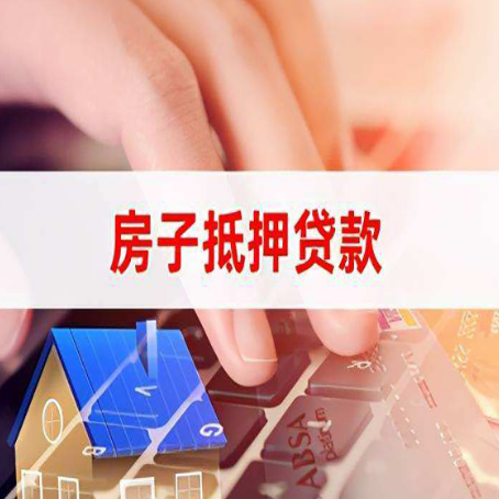 滨江住房抵押贷款怎么办？