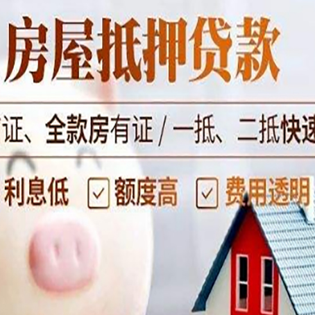滨江房产抵押贷款注意事项