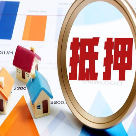 滨江房屋抵押贷款能贷几年？