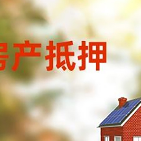 滨江房屋抵押贷款需要房产证吗？