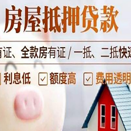 滨江房屋抵押贷款需要什么手续？