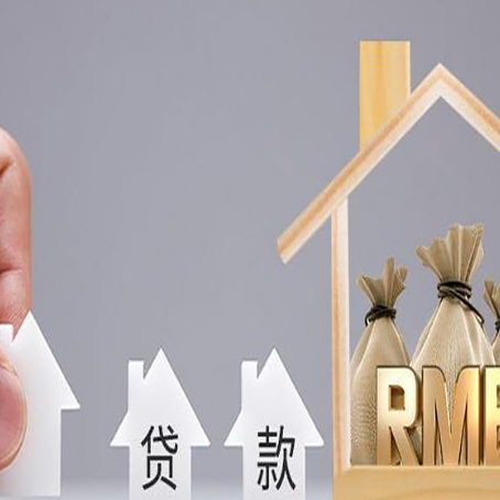 滨江房屋二次抵押贷款可以贷多少